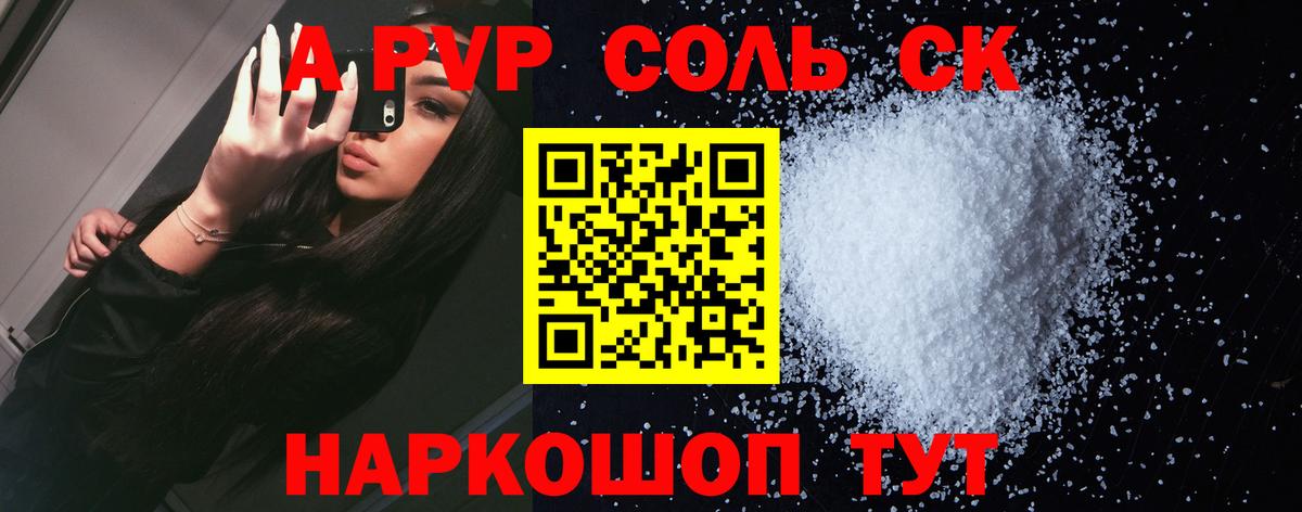 Альфа ПВП крисы CK Джанкой