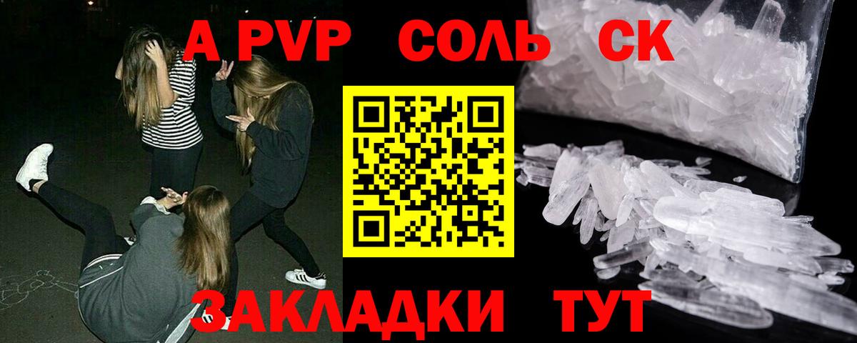 A-PVP СК КРИС  Вход с VPN  Alpha PVP VHQ  А ПВП Соль  Джанкой 