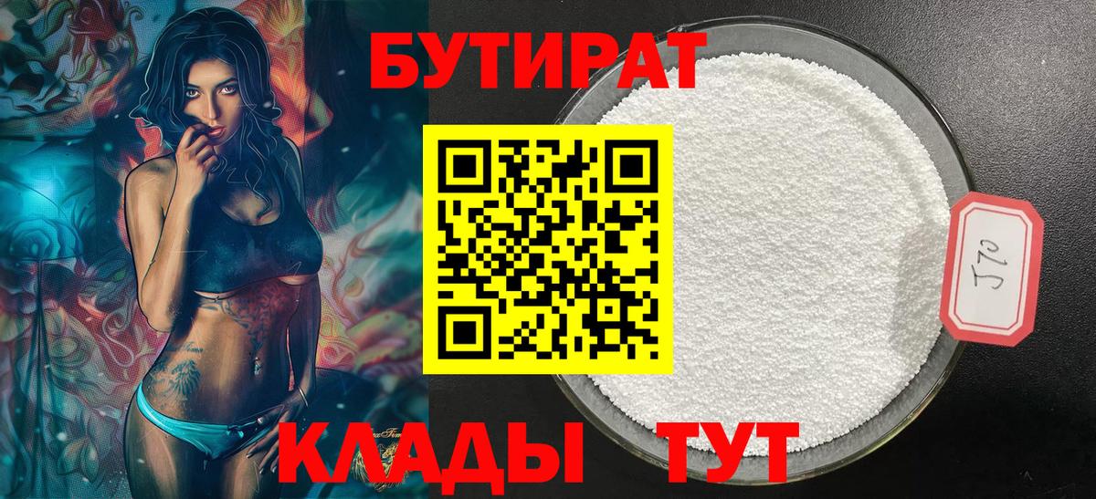 Бутират  Бутират 99%  Вход с VPN  Джанкой 