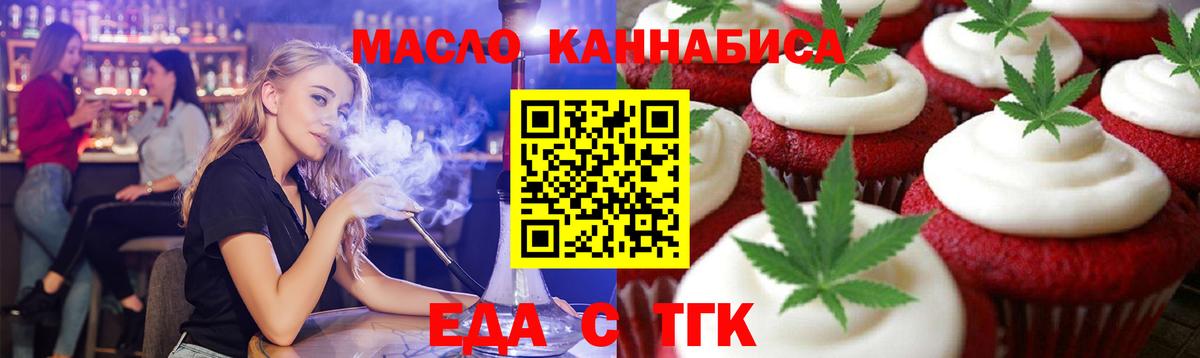 Еда ТГК конопля  Вход с VPN  Джанкой 