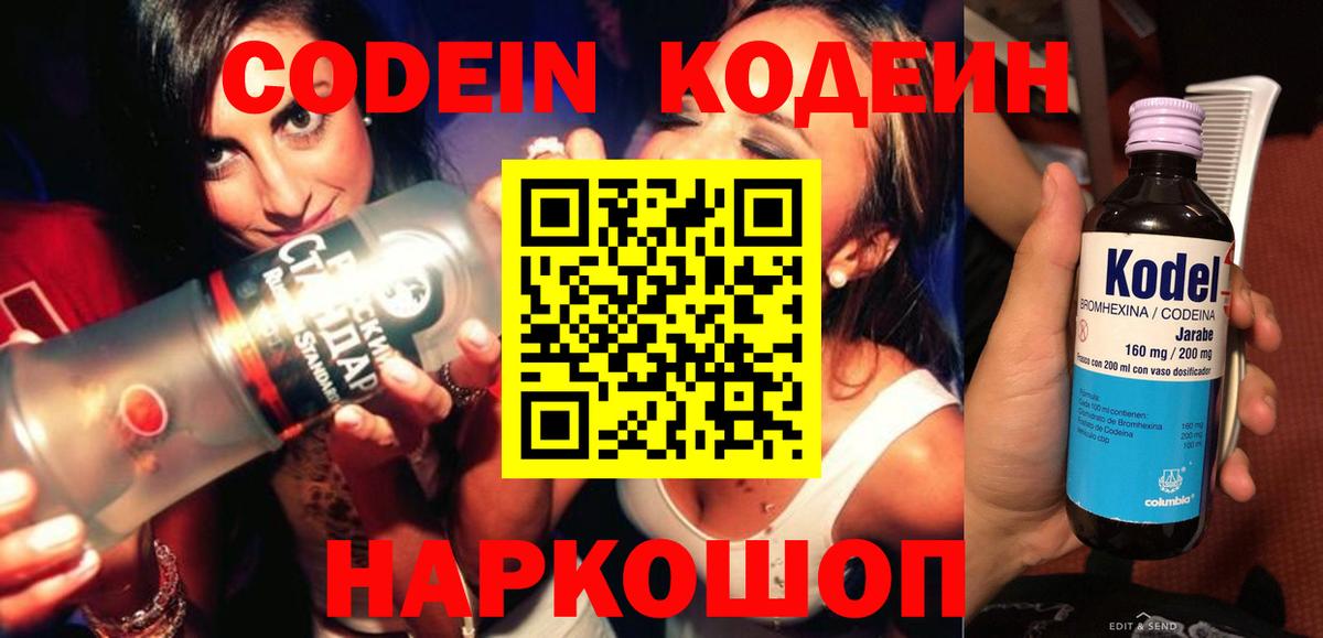 Кодеиновый сироп Lean Purple Drank  Вход с VPN  Джанкой 