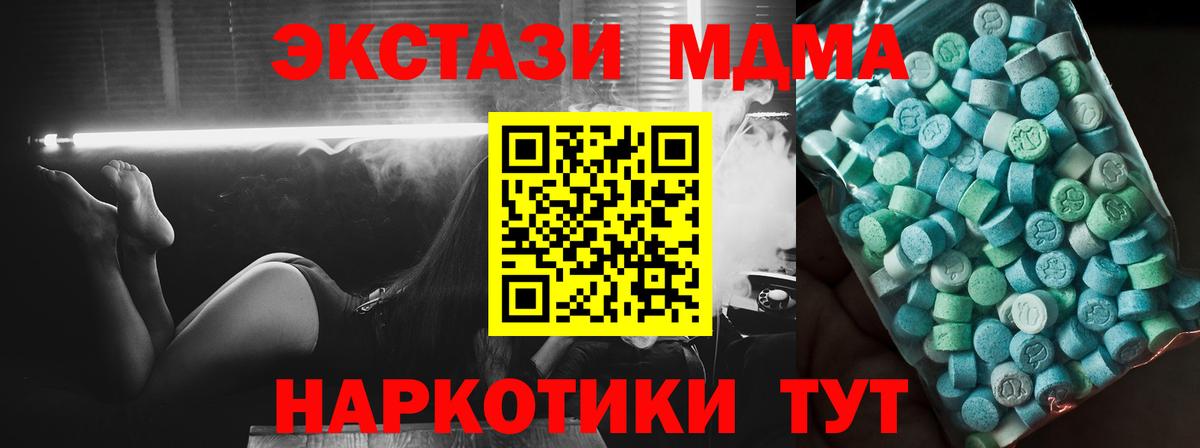 МДМА Molly Джанкой
