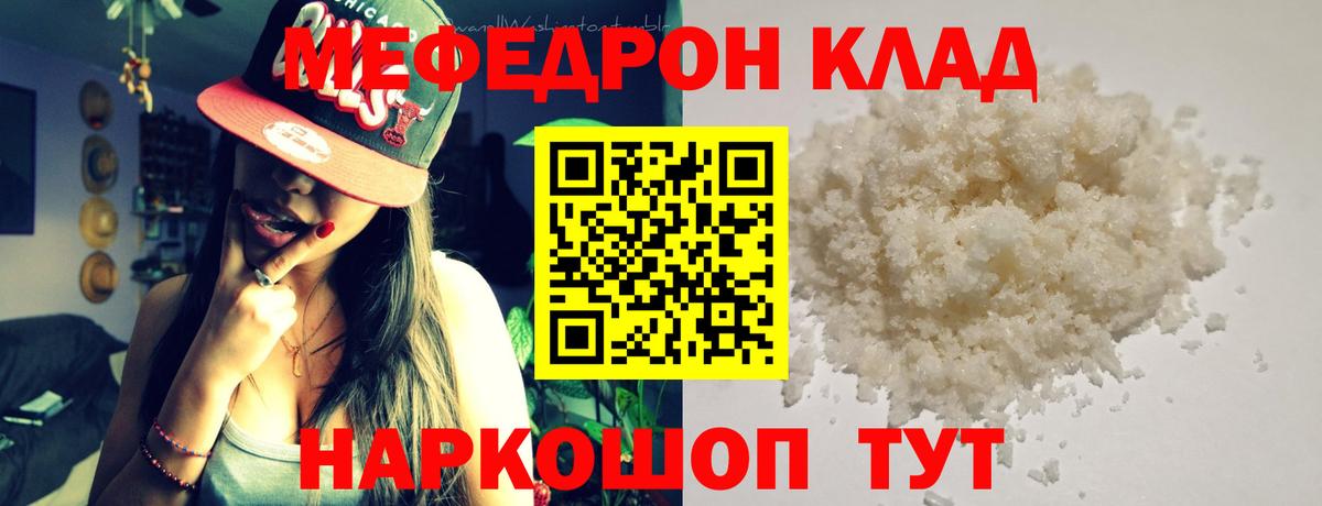 Джанкой  МЯУ-МЯУ mephedrone  наркотики  Меф 4 MMC  Вход с VPN 