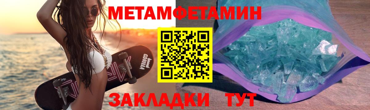 МЕТАМФЕТАМИН Methamphetamine  МЕТАМФЕТАМИН Methamphetamine  Вход с VPN  Первитин  Джанкой 