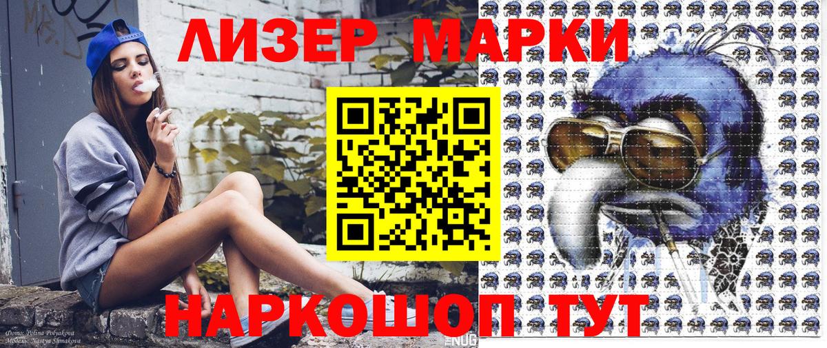 Наркотические марки 1500мкг Джанкой